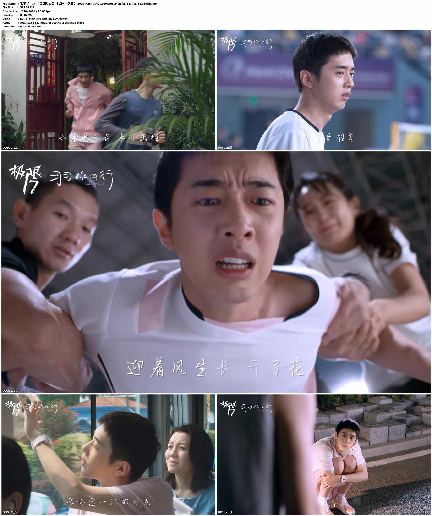 毛不易 - 17 （《极限17》网络剧主题曲）.2019-H264-AAC-1920x1080P-25fps-317kbs-322.24MB官方MV_高清MV